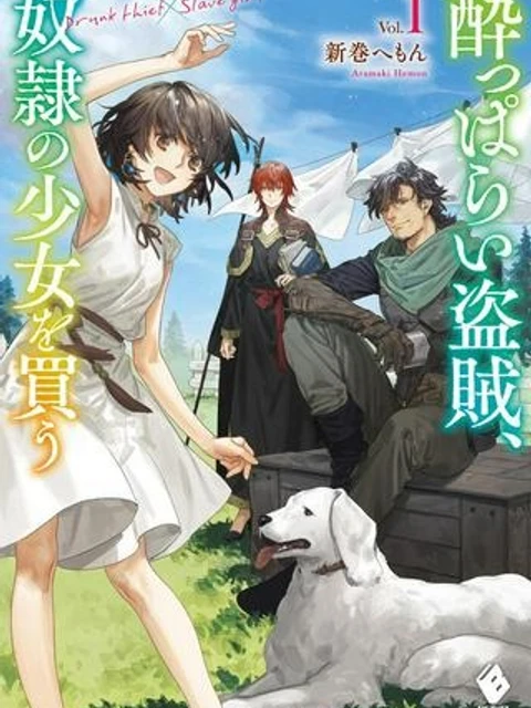 酔っぱらい盗賊、奴隷の少女を買う