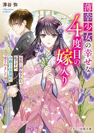 偽りの錬金術妃は後宮の闇を解く