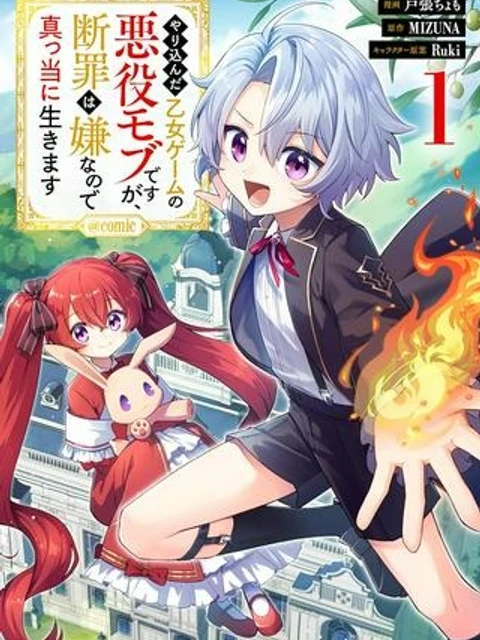 やり込んだ乙女ゲームの悪役モブですが、断罪は嫌なので真っ当に生きます@COMIC