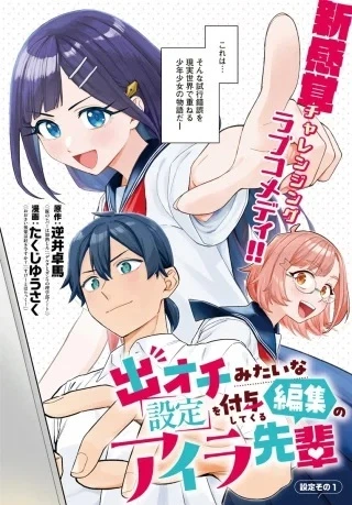 出オチみたいな設定を付与してくる編集のアイラ先輩