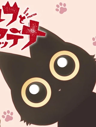 ルドルフとイッパイアッテナ