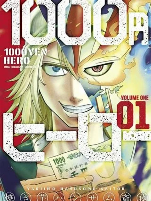 1000円ヒーロー