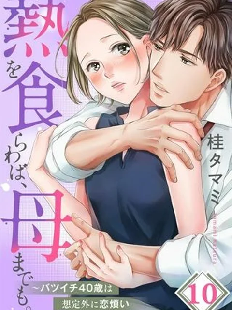 100日後に×××する女社長と新入社員