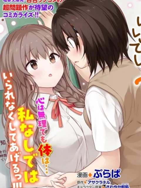 彼なんかより、私のほうがいいでしょ