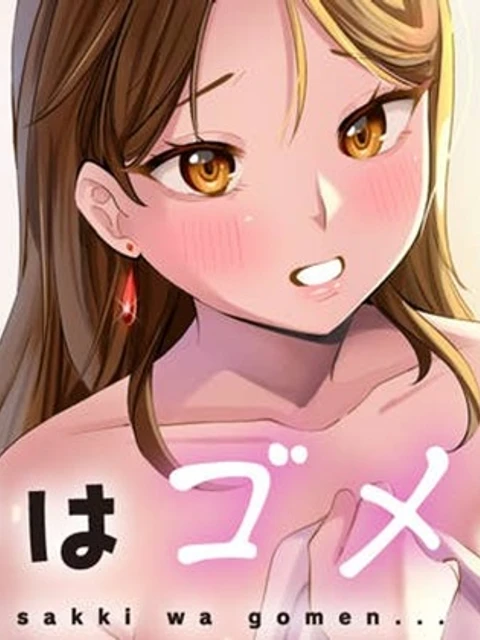 さっきはゴメン…