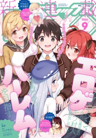 エロゲファンタジーみたいな異世界のモブ村人に転生したけど折角だからハーレムを目指す
