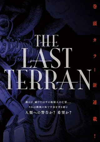 THE LAST TERRAN