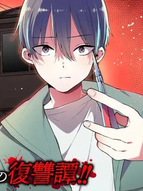 余命1ヶ月家族の復讐