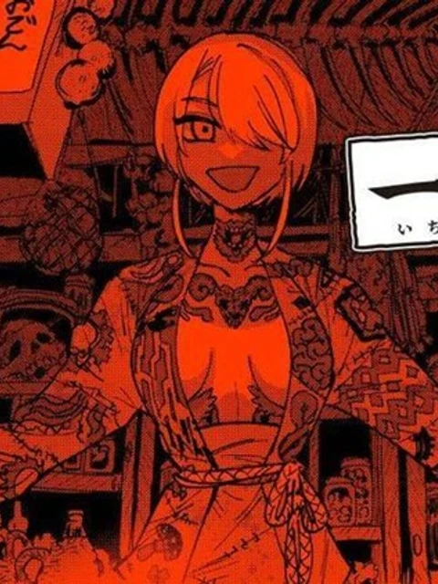 一命様お断り