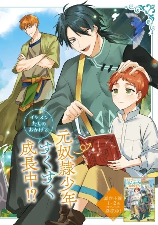 少年アウルのほんわか異世界ライフ ~新しいご主人と巡り合い最強パーティーとゆったり生活します~