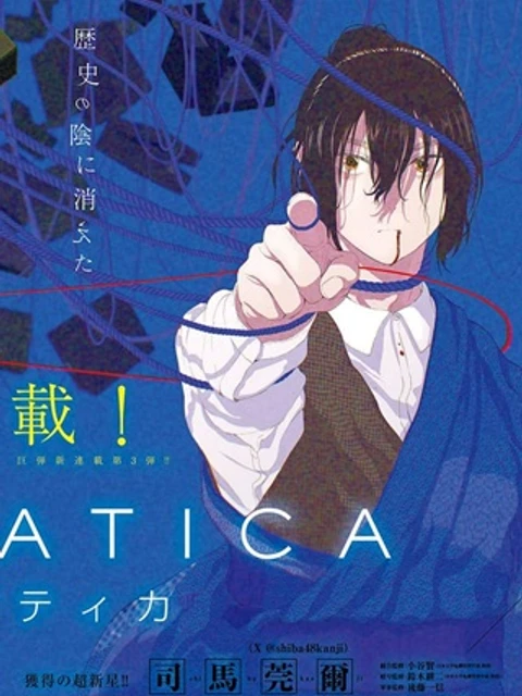 エニグマティカ