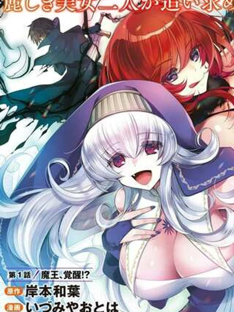 落ちこぼれ勇者と六花の魔女