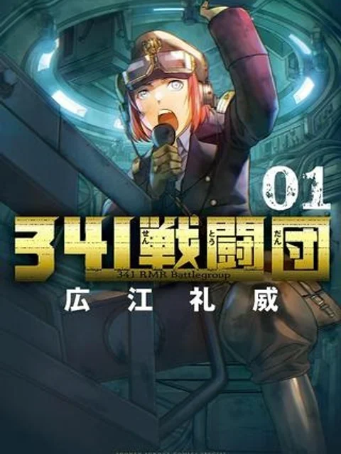 341戦闘団