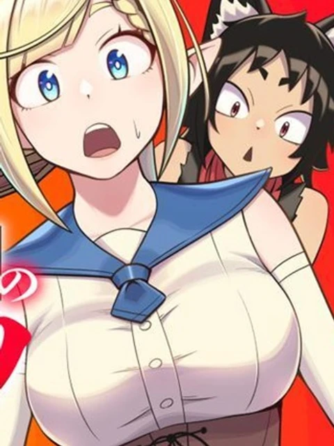 異世界迷宮のオーパーツ