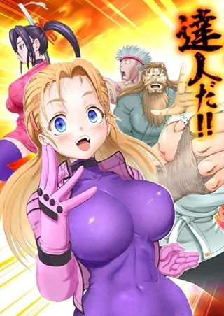 史上最強の弟子ケンイチ２〜達人編〜