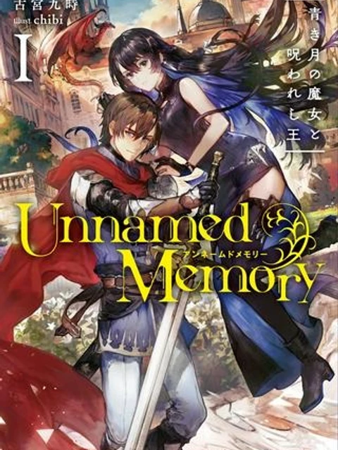 UNNAMED MEMORY – アンネームドメモリー