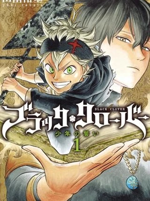 ブラッククローバー