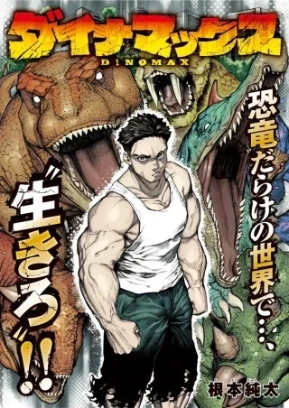 ダイナマックス
