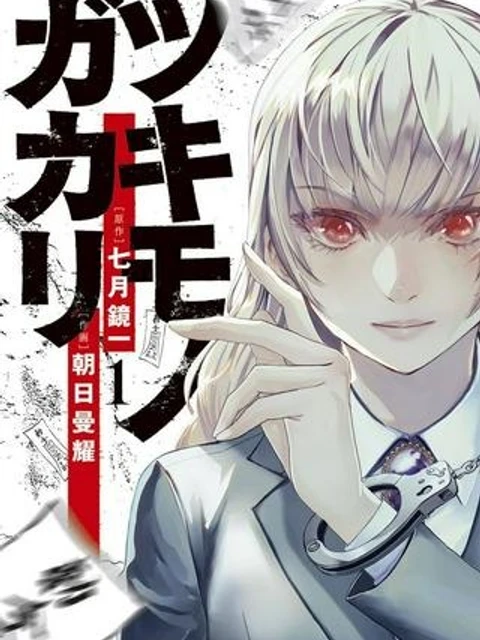 ツキモノガカリ