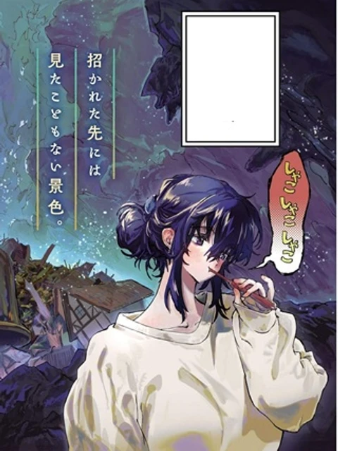 ドラゴンの胃でおやすみ