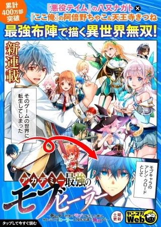 アカデミー最強のモブヒーラー ~死にゲー世界のモブに転生した俺は、外れジョブ【ヒーラー】と原作知識で無双する~