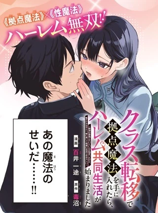 クラス転移で拠点魔法を手に入れたら、ハーレム共同生活が始まりました　～絶海の孤島でサバイバルが始まったけど、俺だけが女子と一緒に楽しく快適に生活できるらしい～