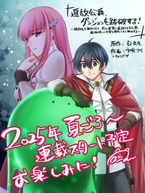 追放公爵、ダンジョンを踏破する!～婚約者を寝取られて、死の迷宮に追放された公爵、魔物使いの才能を開花させて無双する～