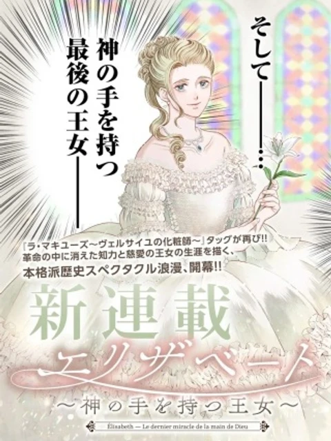 エリザベート～神の手を持つ王女～
