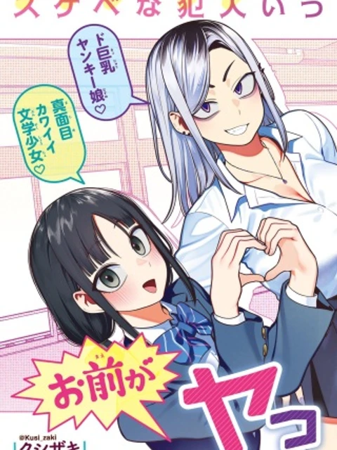 お前がヤったんだろ！