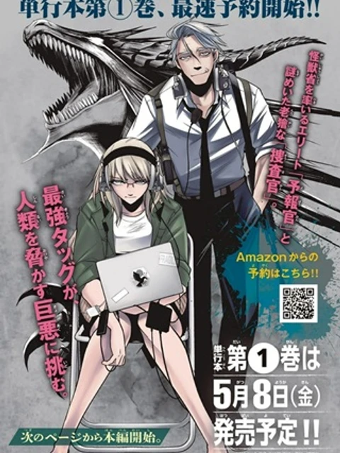 殲滅特区 -怪獣関連犯罪録