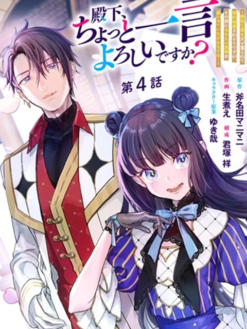 殿下、ちょっと一言よろしいですか? ~無能な悪女だと罵られて婚約破棄されそうですが、その前にあなたの悪事を暴かせていただきますね!~