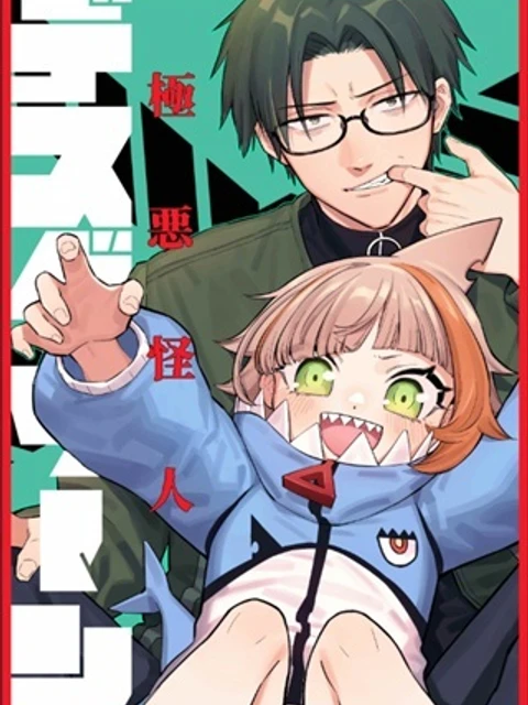 極悪怪人デスグリーン