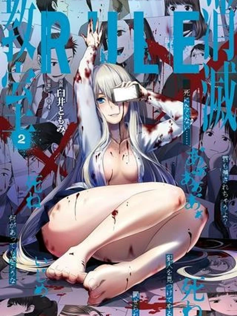 Rule ―消滅教室―