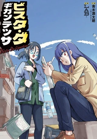 ビスタ・ダ・ギガンテッサ