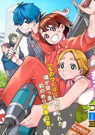 つじの工業高校聖剣工房DX