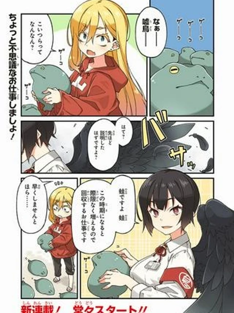 逢魔暮らしの奴さん