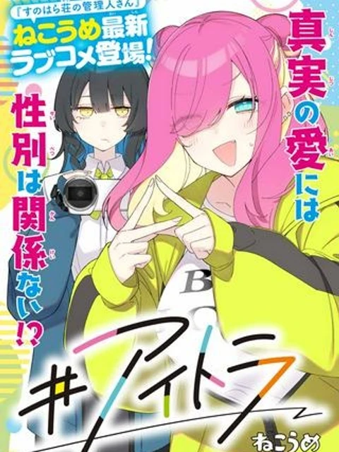 アイトラ