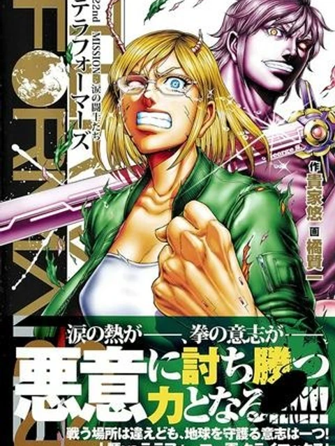 テラフォーマーズ