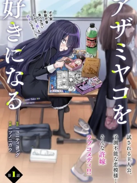 アザミヤコを好きになる