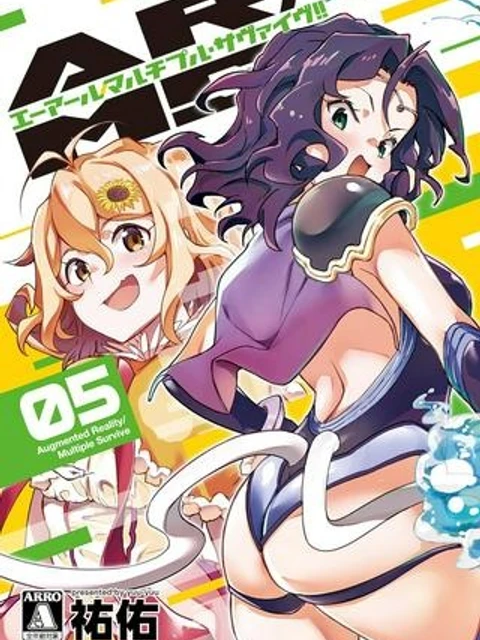 AR/MS!! (エーアール・マルチプルサヴァイヴ)