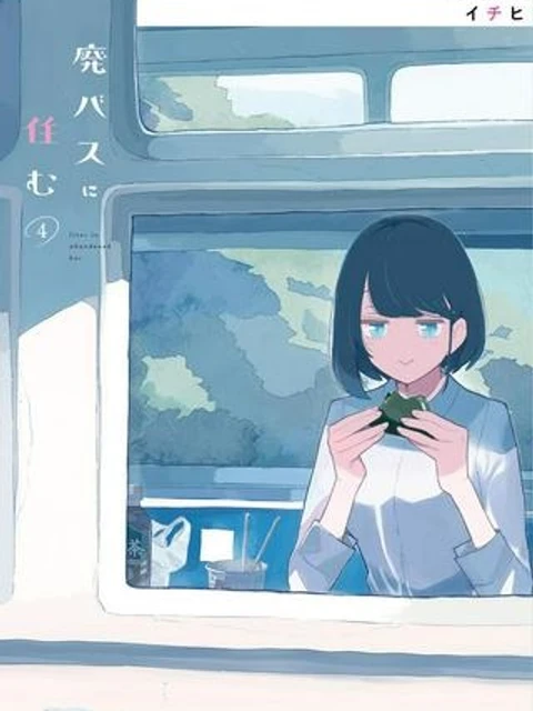 廃バスに住む