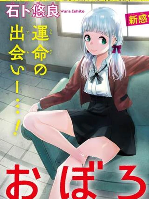 おぼろとまち