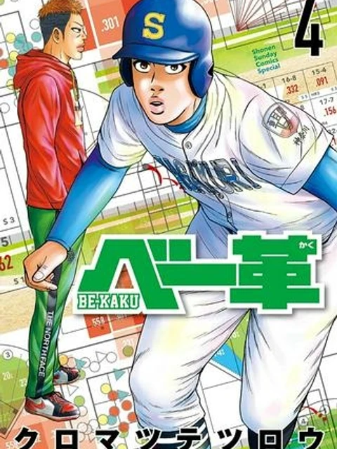 ベー革
