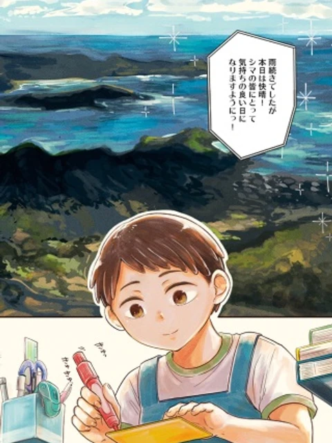 そんなコト、描いていいんですか！？