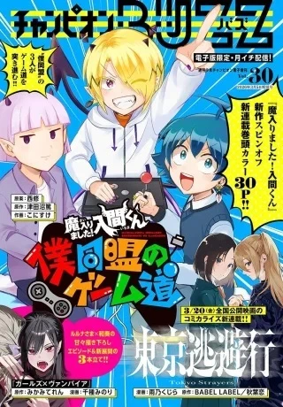 魔入りました！入間くん 僕同盟のゲーム道
