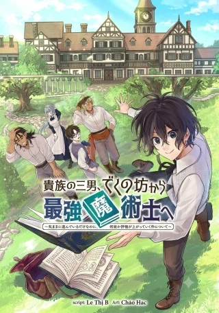 貴族の三男、でくの坊から最強魔術士へ。パラメーターを調節して、すべての魔術を魔改造! ～気ままに遊んでいるだけなのに、何故か評価が上がっていく件について～