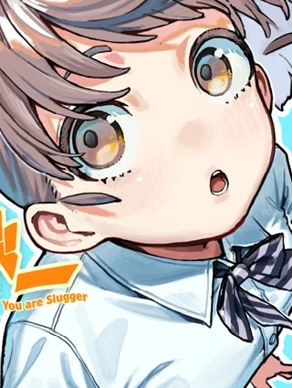 ゆーあーすらっがー