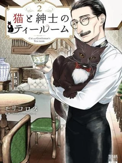 猫と紳士のティールーム