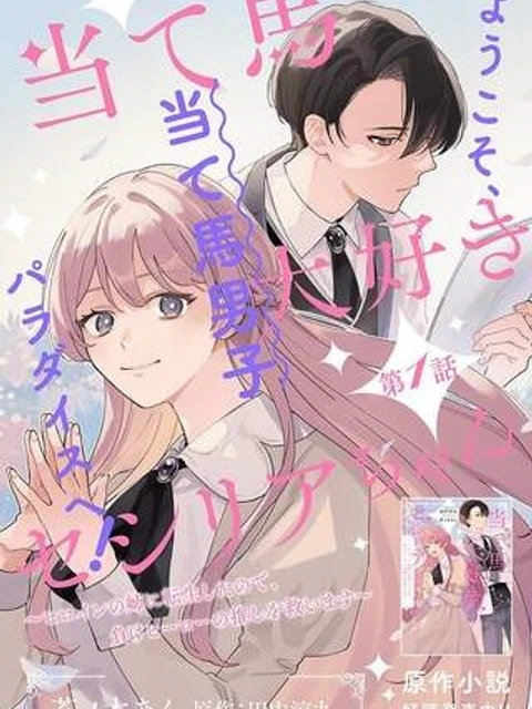 当て馬大好きセシリアちゃん ～ヒロインの姉に転生したので、負けヒーローの推しを救います～