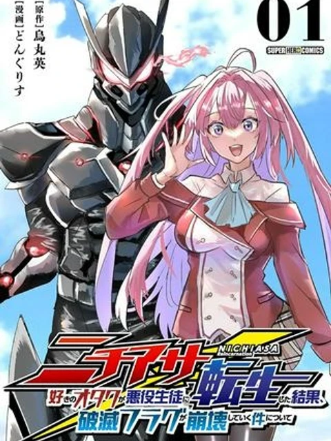 ニチアサ好きのオタクが悪役生徒に転生した結果、破滅フラグが崩壊していく件について